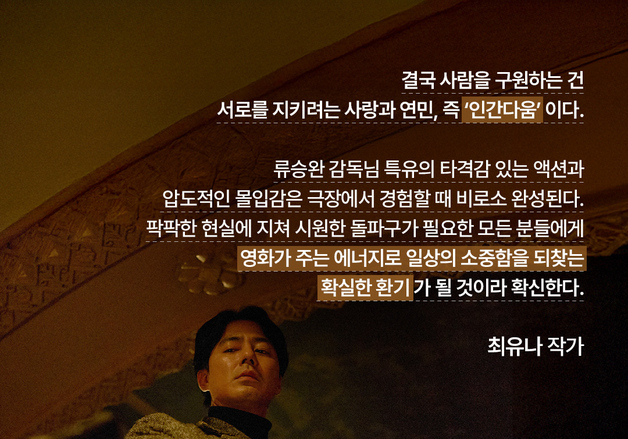 '굿 파트너' 작가가 본 '휴민트'…"스스로 운명 개척하는 여자들"