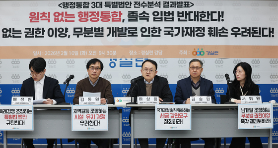 경실련. 행정통합 3대 특별법안 전수 분석 결과 발표