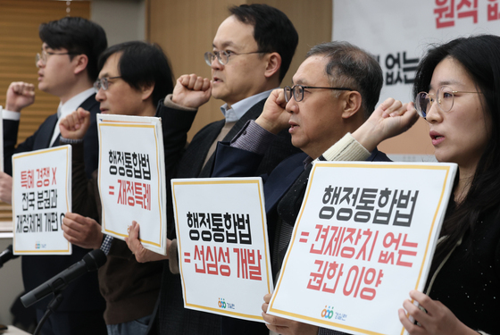 "행정통합 졸속 입법 중단!"