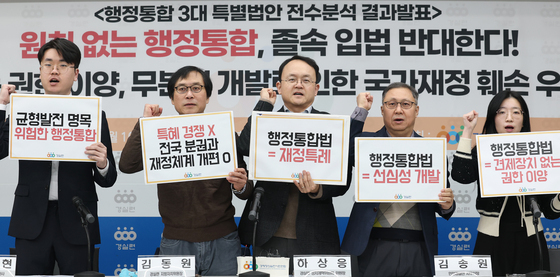 행정통합 특별법안 졸속 입법 중단 촉구