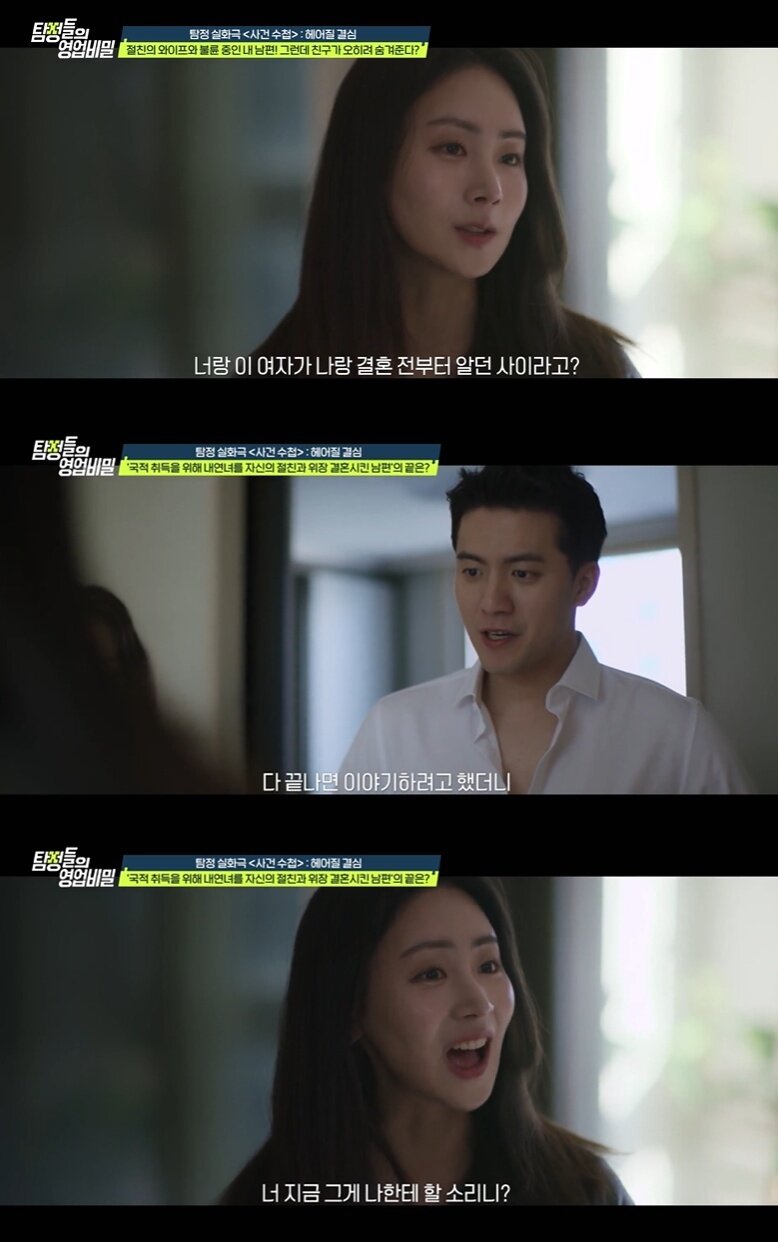 본문 이미지 - (채널A '탐정들의 영업비밀' 갈무리)