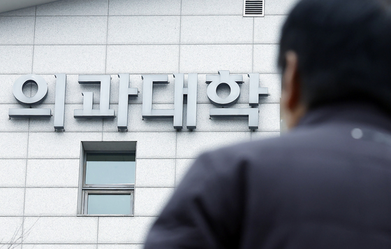 증원 배분 어떻게?…교육여건·지역의사제·의료계 반발 '숙제' [의대증원]