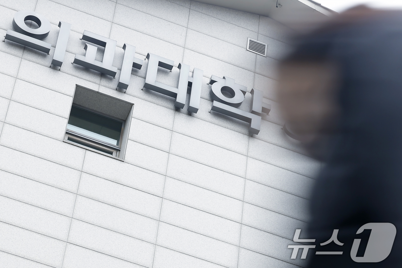 (서울=뉴스1) 박정호 기자 = 2027학년도 이후 5년간의 의과대학 입학정원 증원 규모가 확정될 예정인 10일 서울 서대문구 연세대학교 세브란스병원 의과대학 앞으로 시민 등이 지 …