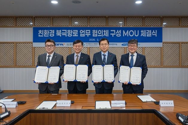 KMI, 북극항로 관련 항만물류·정책·기술분야 대표 기관과 협력체계 구축