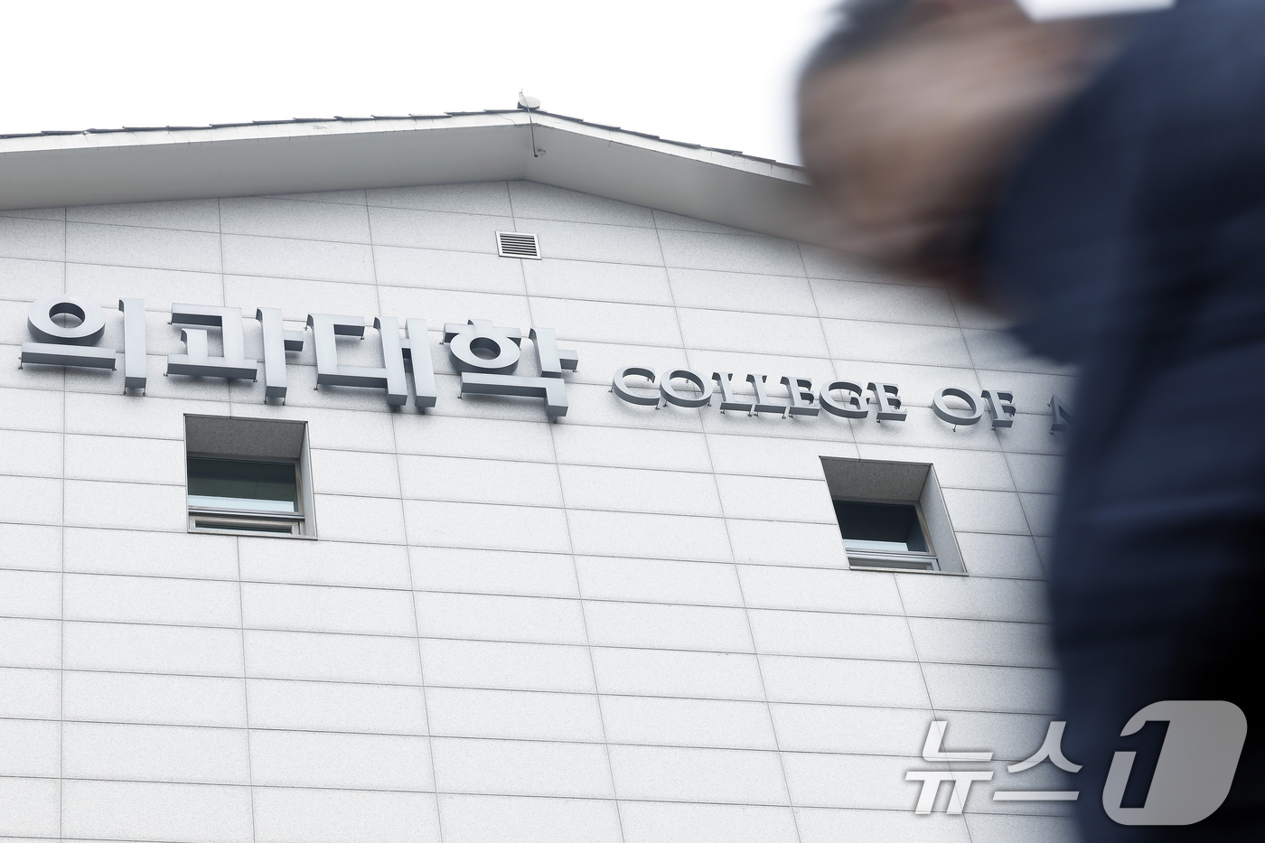 (서울=뉴스1) 박정호 기자 = 2027학년도 이후 5년간의 의과대학 입학정원 증원 규모가 확정될 예정인 10일 서울 서대문구 연세대학교 세브란스병원 의과대학 앞으로 시민 등이 지 …