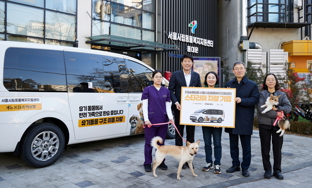 KB손해보험, 유기동물 구조·이송 위한 이동의료 차량 지원