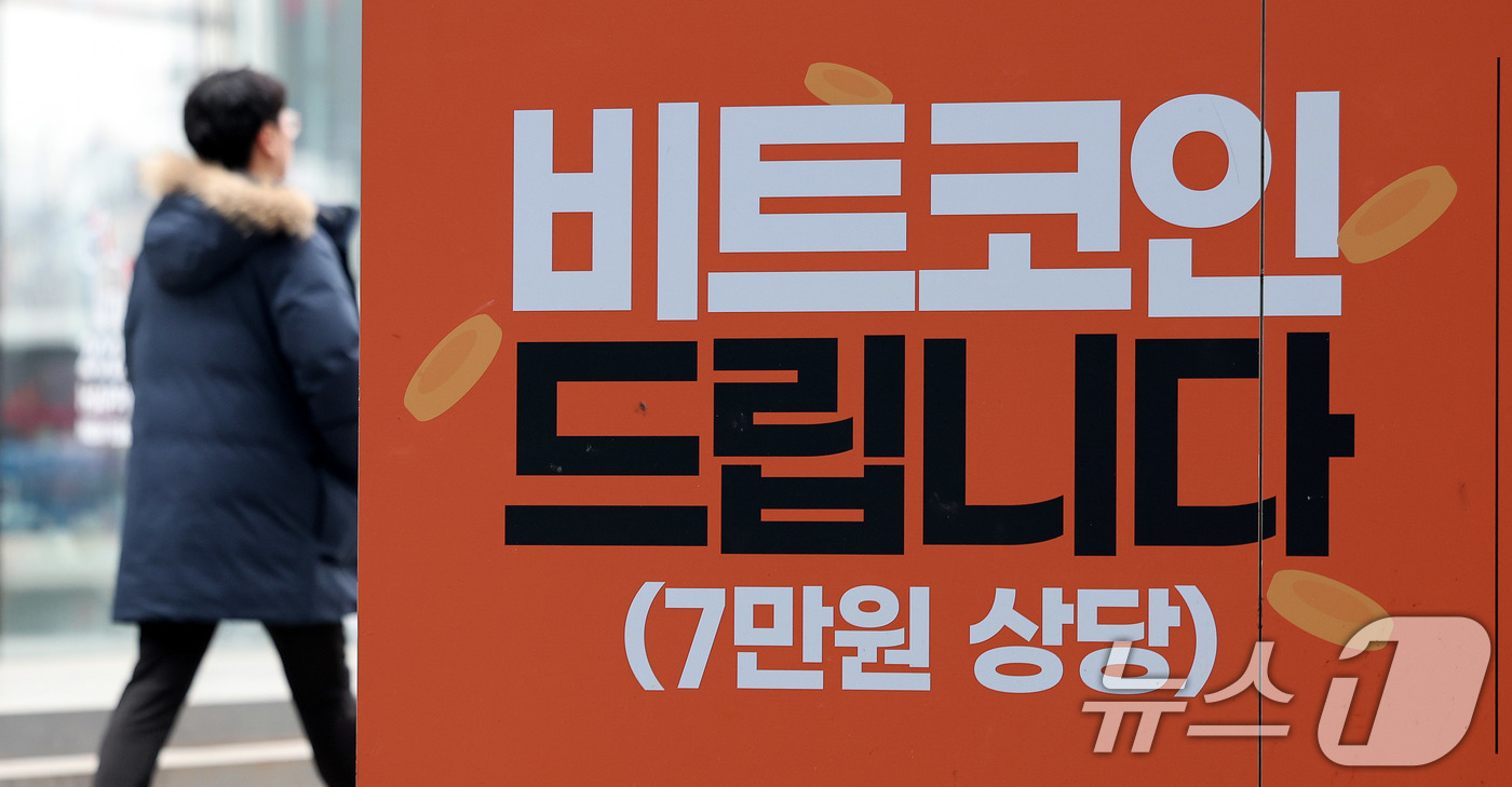 (서울=뉴스1) 박지혜 기자 = 10일 서울 강남구 빗썸라운지 삼성점 앞으로 시민들이 지나가고 있다.금융감독원은 이날 비트코인 오지급 사태와 관련, 가상자산 거래소 빗썸의 현장 점 …