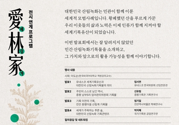 증평군 '숲을 키운 사람들, 기록이 되다' 발표회 개최