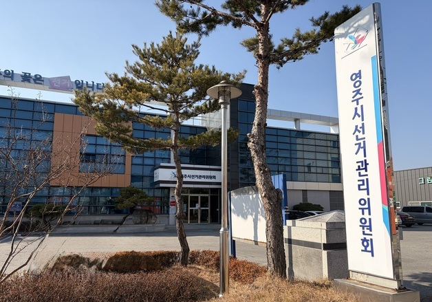 영주시선관위, '입후보예정자 위한 기부행위 혐의' 2명 고발