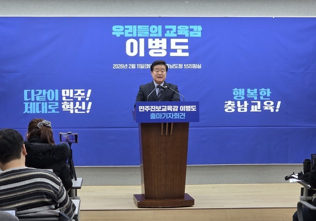 이병도 충남교육감 예비후보 "교육을 다시 희망의 사다리로"