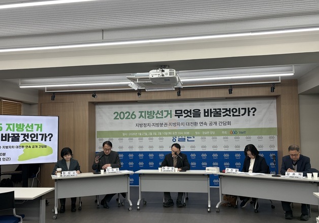 경실련 "지방의회 견제 왜 작동 안 하나…거수기 전락"