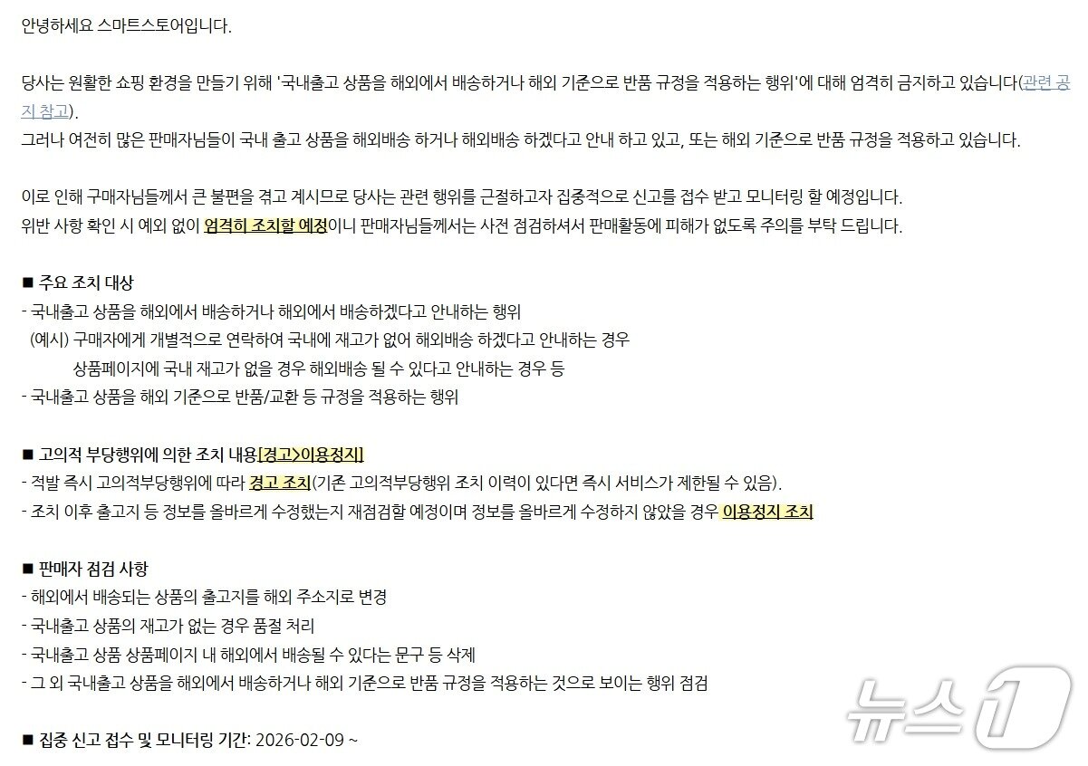 본문 이미지 - (네이버 스마트스토어 공지사항 갈무리)