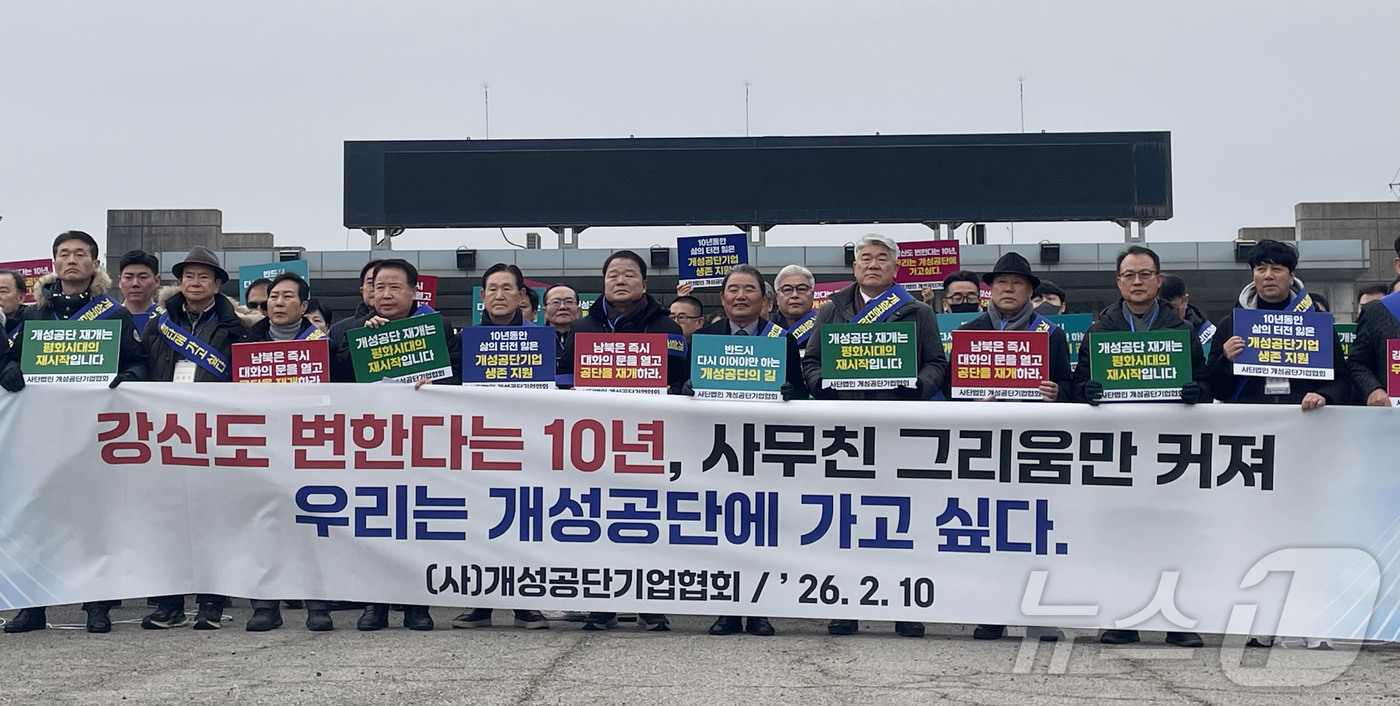 (파주=뉴스1) 임여익 기자 = 개성공단기업협회 회원들이 10일 개성공단 전면중단 10주년을 맞아 경기도 파주 도라산 남북출입사무소 게이트 앞에서 기자회견을 열고있다. 개성공단기업 …