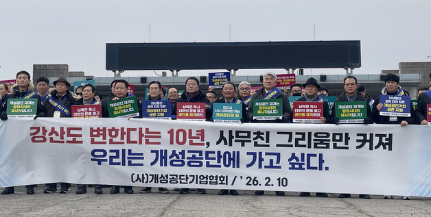 개성공단 재개 촉구하는 개성공단기업협회 회원들