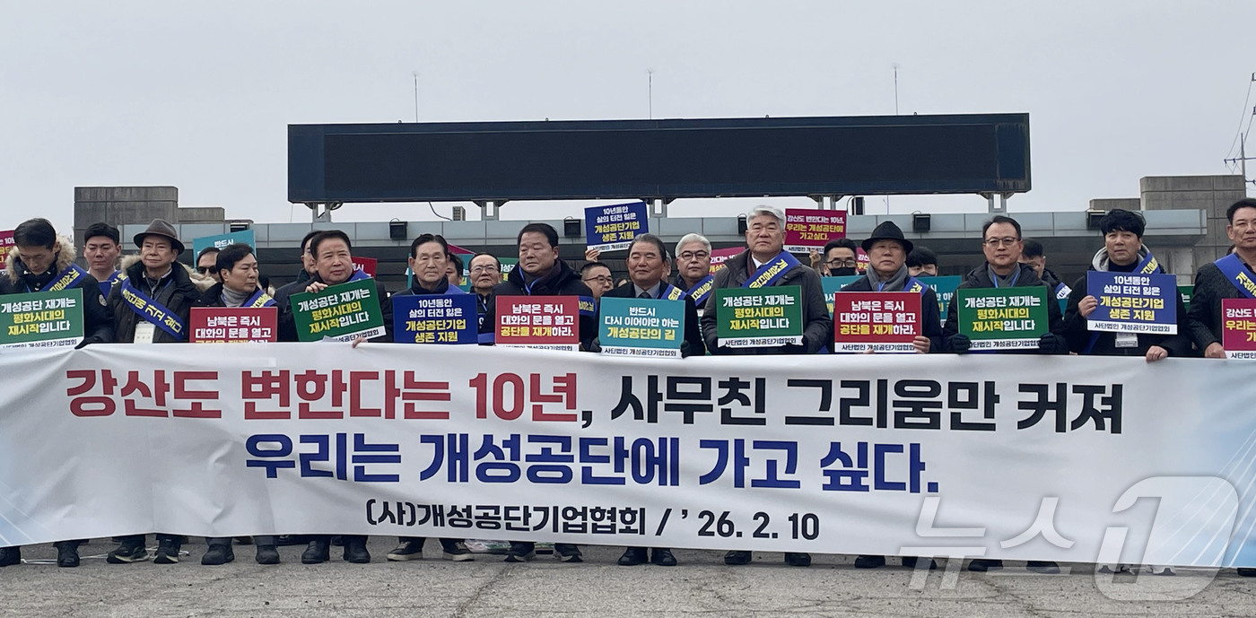 (파주=뉴스1) 임여익 기자 = 개성공단기업협회 회원들이 10일 개성공단 전면중단 10주년을 맞아 경기도 파주 도라산 남북출입사무소 게이트 앞에서 기자회견을 열고있다. 개성공단기업 …