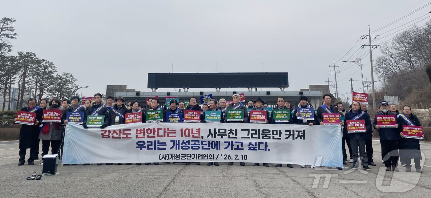 (파주=뉴스1) 임여익 기자 = 개성공단기업협회 회원들이 10일 개성공단 전면중단 10주년을 맞아 경기도 파주 도라산 남북출입사무소 게이트 앞에서 기자회견을 열고있다. 개성공단기업 …