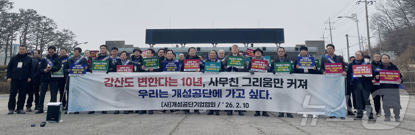 (파주=뉴스1) 임여익 기자 = 개성공단기업협회 회원들이 10일 개성공단 전면중단 10주년을 맞아 경기도 파주 도라산 남북출입사무소 게이트 앞에서 기자회견을 열고있다. 개성공단기업 …