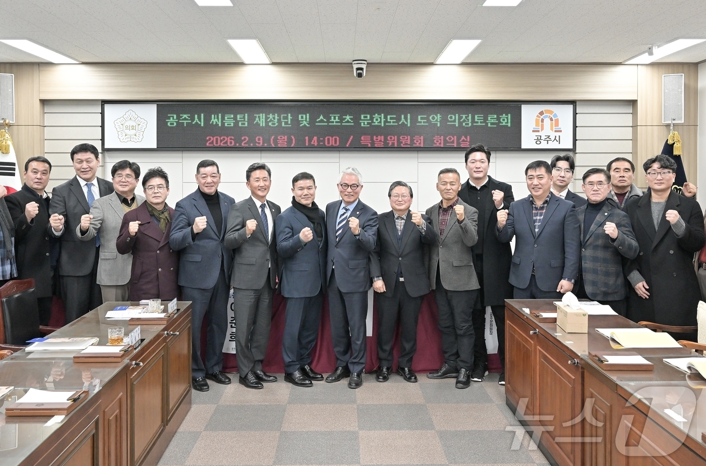 (공주=뉴스1) 이동원 기자 = 공주시의회(의장 임달희)는 지난 9일 오후, 의회 특별위원회실에서 좌장을 맡은 이상표 의원과 이준희 대한씨름협회장, ‘씨름의 아이콘’ 김기태 영암군 …