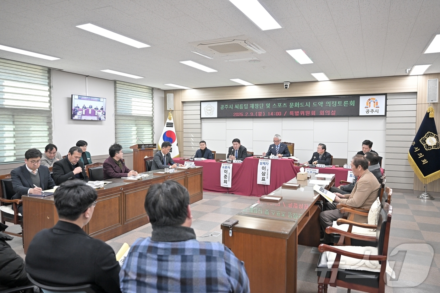 (공주=뉴스1) 이동원 기자 = 공주시의회(의장 임달희)는 지난 9일 오후, 의회 특별위원회실에서 좌장을 맡은 이상표 의원과 이준희 대한씨름협회장, ‘씨름의 아이콘’ 김기태 영암군 …