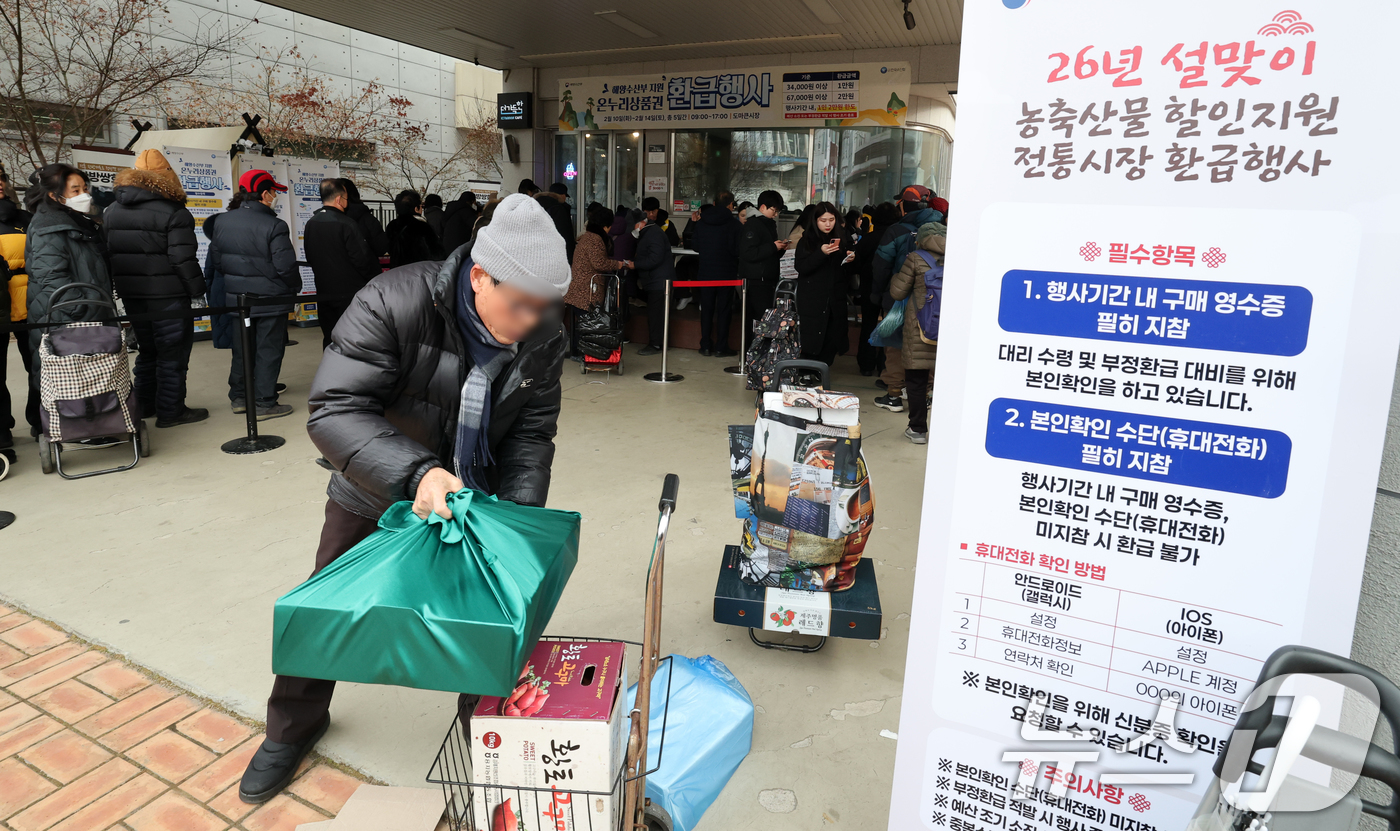 (대전=뉴스1) 김기태 기자 = 설 명절을 맞아 '전통시장 온누리상품권 환급행사'가 시작된 10일 대전 서구 도마시장에서 고객들이 환급을 받기 위해 차례를 기다리고 있다.행사 기간 …