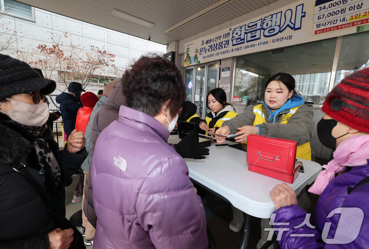(대전=뉴스1) 김기태 기자 = 설 명절을 맞아 '전통시장 온누리상품권 환급행사'가 시작된 10일 대전 서구 도마시장에서 고객들이 환급을 받기 위해 차례를 기다리고 있다.행사 기간 …