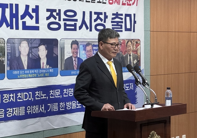 김재선 노무현 정신계승연대 전북대표, 정읍시장 출마 선언