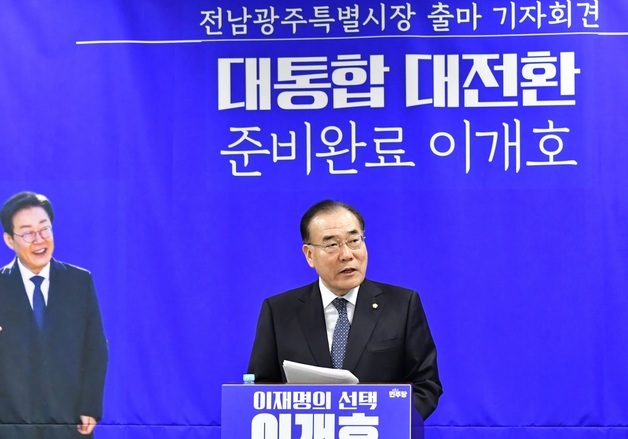 '4선' 이개호, 전남광주특별시장 출마…"반도체 산업을 전남으로"