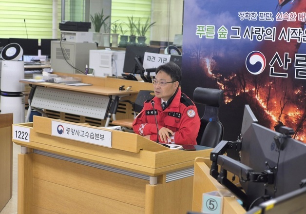 박은식 산림청 차장 '봄철 산불 대비 관계관 회의' 주재