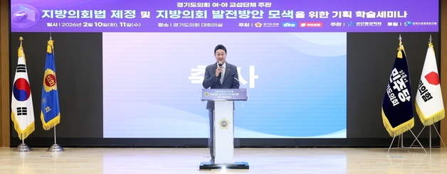 김진경 경기도의장 "지방의회법 제정은 풀뿌리 민주주의 완성의 과제"