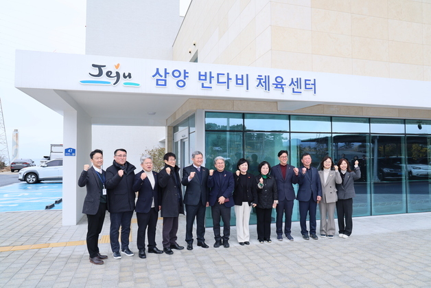 제주시 '삼양 반다비 체육센터' 문 열어…두 달간 시범 운영