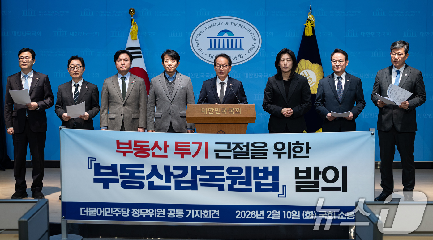 (서울=뉴스1) 유승관 기자 = 국회 정무위원회 더불어민주당 위원들이 10일 서울 여의도 국회 소통관에서 부동산 투기 근절을 위한 '부동산감독원법' 발의 기자회견을 하고 있다. 2 …