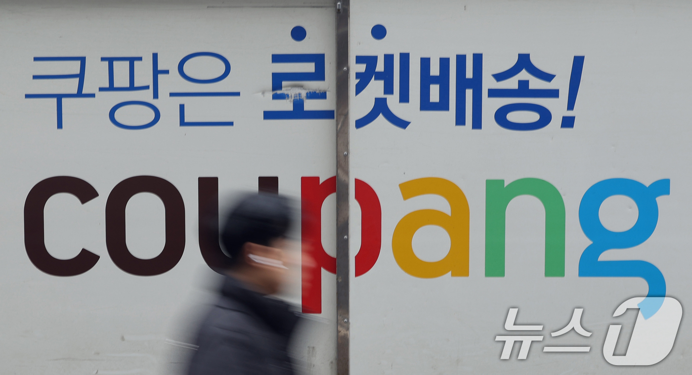 (서울=뉴스1) 황기선 기자 = 10일 서울 시내 쿠팡 물류센터 앞을 시민이 지나가고 있다.과학기술정보통신부는 이날 쿠팡 침해사고에 대한 민관합동조사단 조사 결과를 발표했다.쿠팡 …