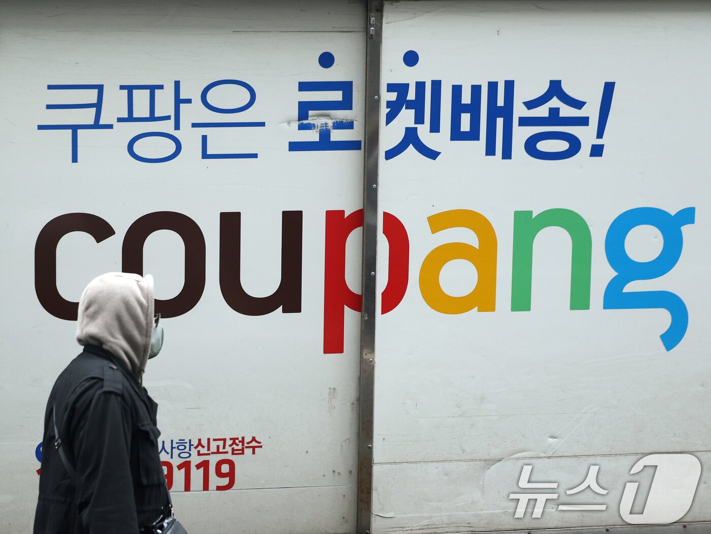 본문 이미지 - 10일 서울 시내 쿠팡 물류센터 앞을 시민이 지나가고 있다. 2026.2.10 ⓒ 뉴스1 황기선 기자