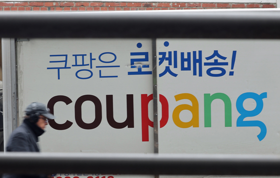 "쿠팡 전 직원, 배송지 1.5억건 조회"…시민단체 "집단소송법 도입해야"