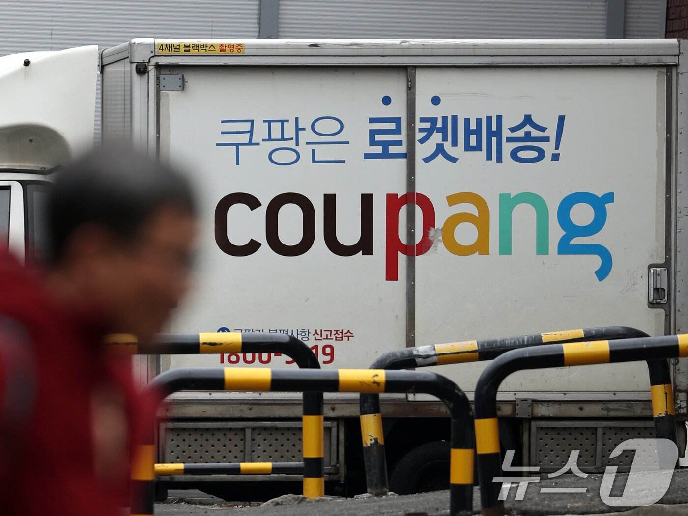 본문 이미지 - 10일 서울 시내 쿠팡 물류센터 앞을 시민이 지나가고 있다. 과학기술정보통신부는 이날 쿠팡 침해사고에 대한 민관합동조사단 조사 결과를 발표했다. 쿠팡 전 직원에 의한 정보통신망 침해사고로 인해 '내정보 수정' 페이지 내 가입자 이름과 이메일 정보 등 3367만 건이 유출된 것으로 밝혔다. 2026.2.10 ⓒ 뉴스1 황기선 기자