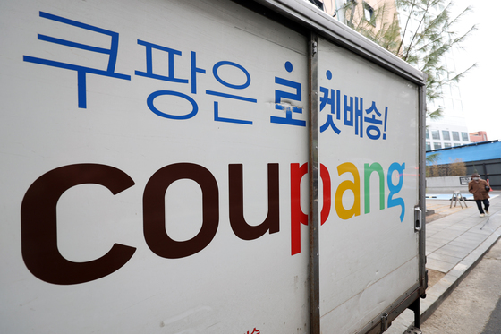 과기부, 쿠팡 3367만 계정 유출 확인