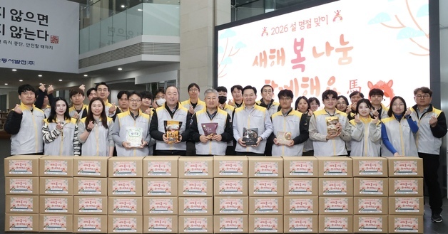 동서발전, 취약계층에 설 명절 행복 꾸러미 전달