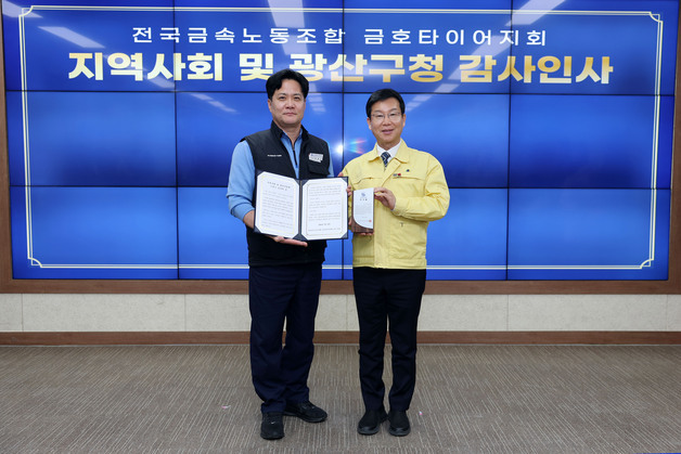 금호타이어 노조 "화재 위기 극복 이끈 광주 광산구에 감사"