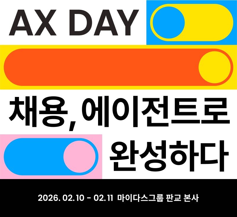 본문 이미지 - AX DAY / 아마자=마이다스그룹 제공