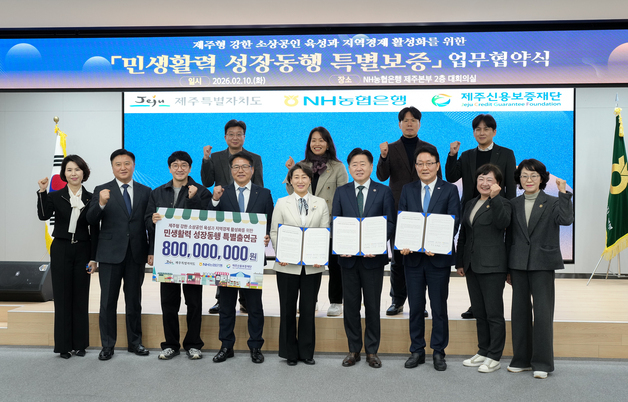 제주도·농협·제주신보, 120억 특별보증…소상공인·강소기업 지원