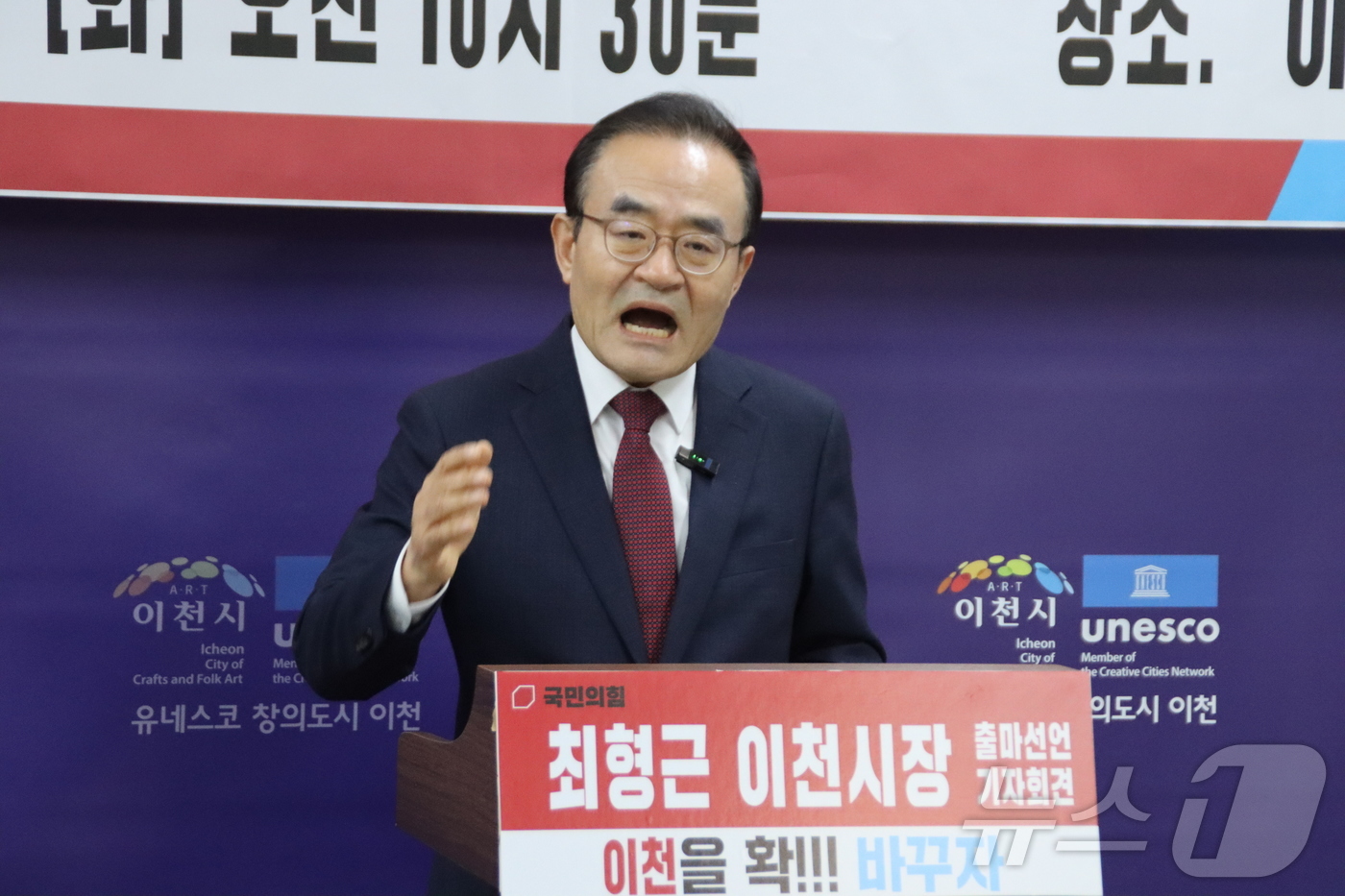 (용인=뉴스1) 김평석 기자 = 최형근 국민의힘 경기도당 부위원장이 10일 이천시청 브리핑실에서 기자회견을 갖고 제9회 지방선거 이천시장 출마를 선언했다.(최형근부위원장 제공, 재 …