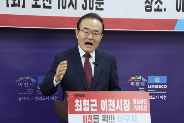 최형근 국힘 경기도당 부위원장, 이천시장 출마 선언