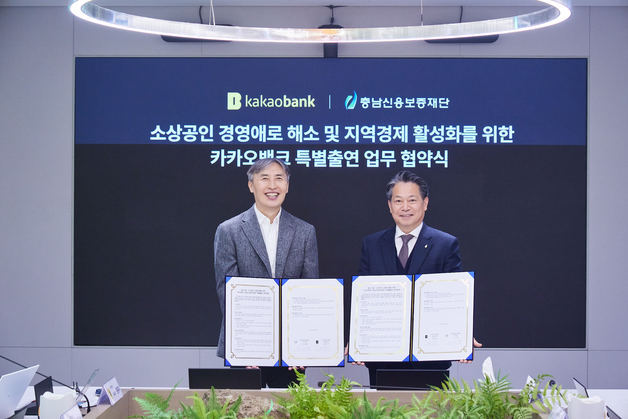 충남신보, 카뱅과 중소기업·소상공인 300억원 규모 신규보증 지원