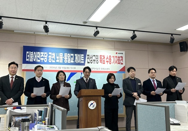 국힘 울산 남구의원들 "민주당은 통일교 특검 수용해야"