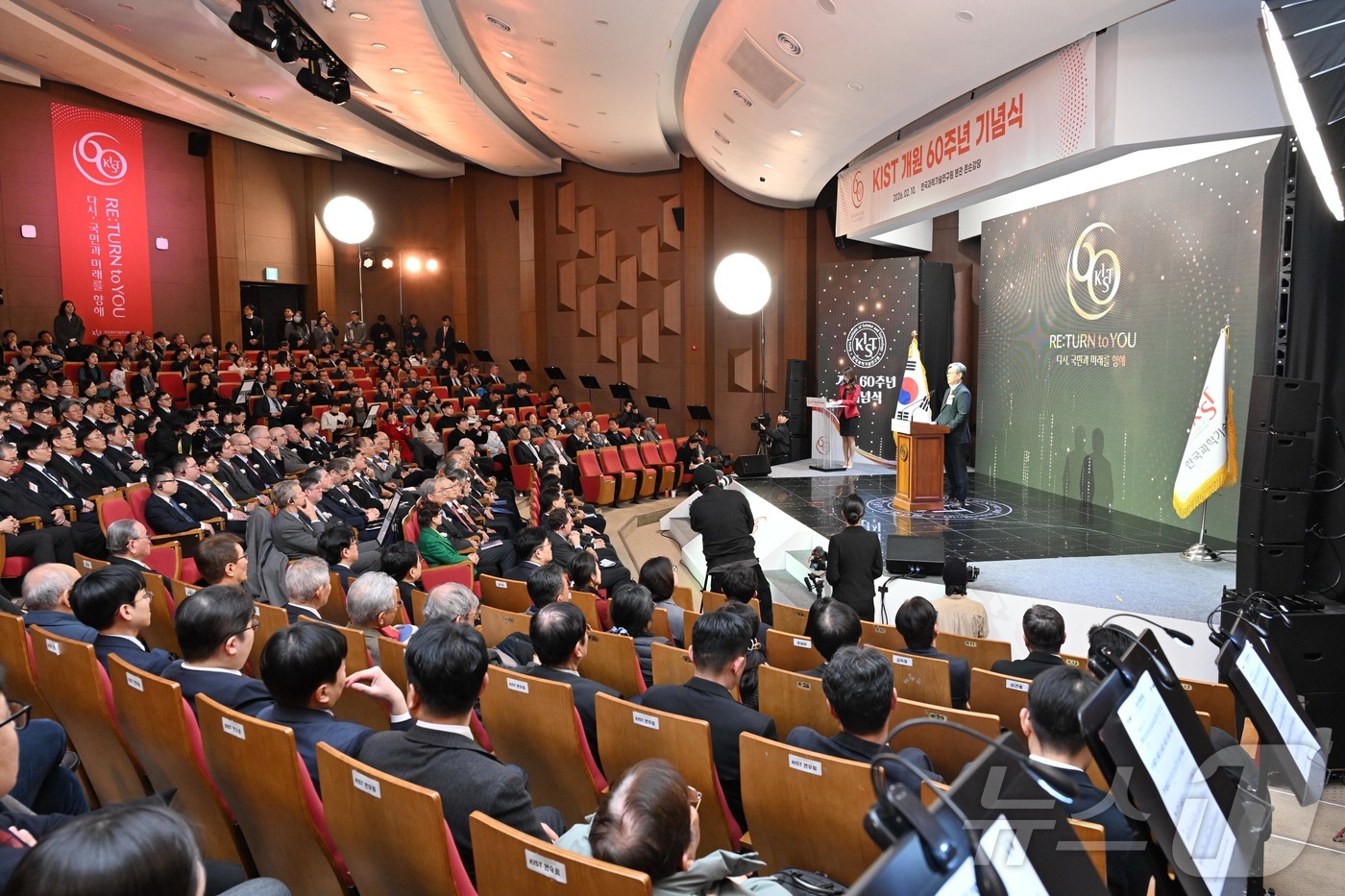 (서울=뉴스1) = 10일 서울 성북구 KIST 본원 존슨강당에서 KIST 개원 60주년 기념식이 열리고 있다. (KIST 제공. 재판매 및 DB 금지) 2026.2.10/뉴스1