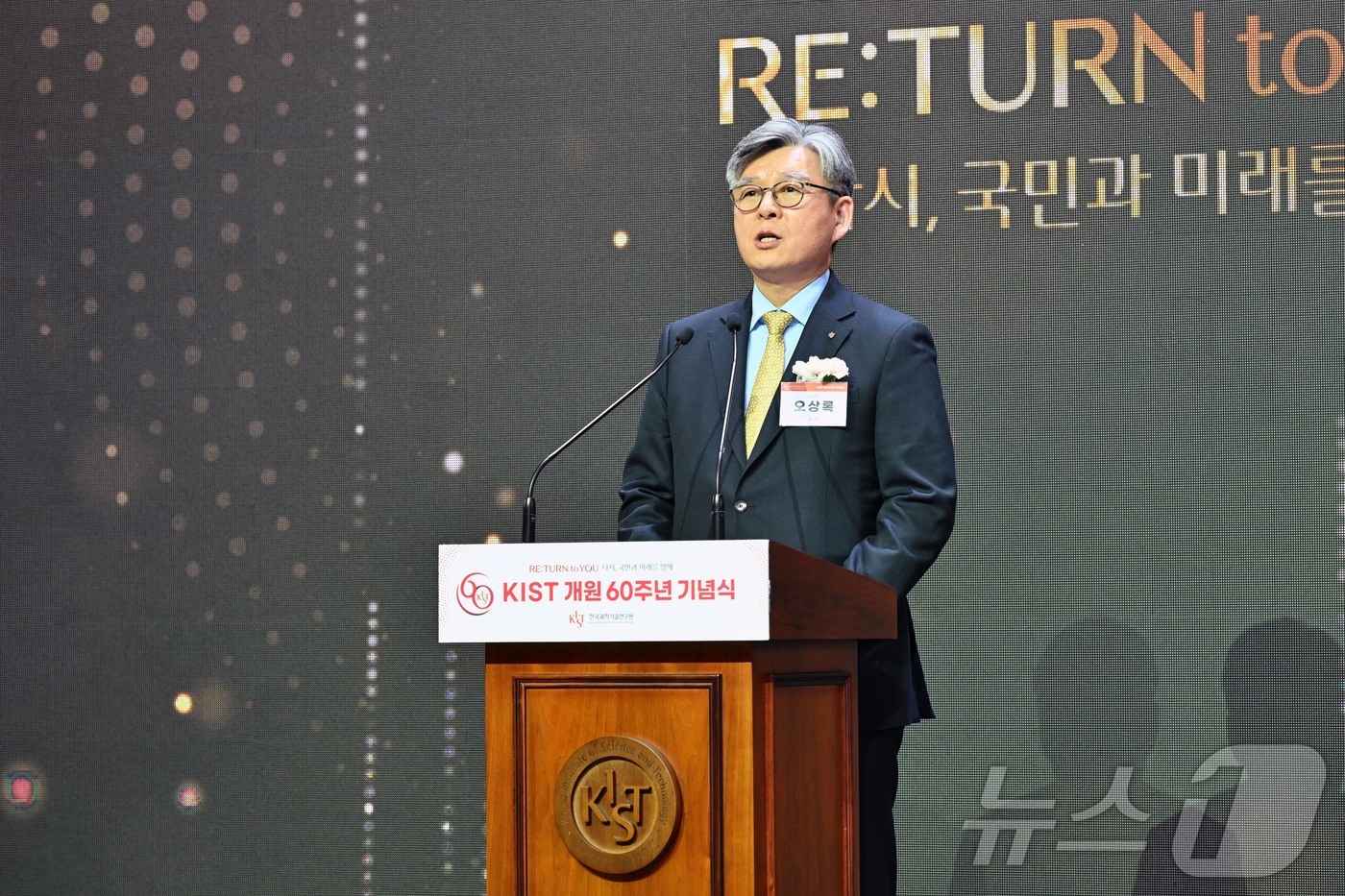 (서울=뉴스1) = 오상록 KIST 원장이 10일 서울 성북구 KIST 본원 존슨강당에서 열린 KIST 개원 60주년 기념식에서 기념사를 하고 있다. (KIST 제공. 재판매 및 …