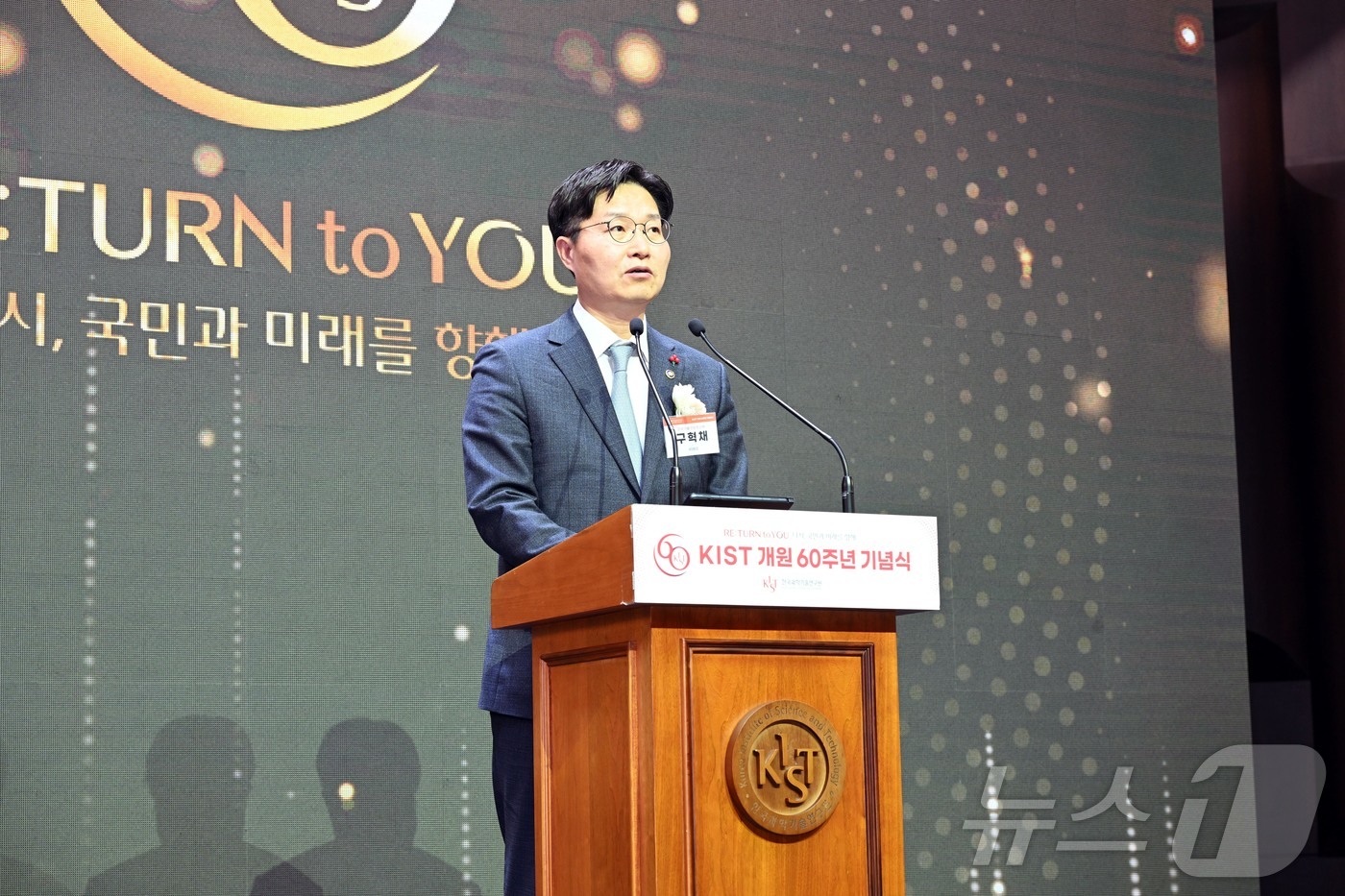 (서울=뉴스1) = 구혁채 과학기술정보통신부 제1차관이 10일 서울 성북구 KIST 본원 존슨강당에서 열린 KIST 개원 60주년 기념식에서 배경훈 부총리 겸 과학기술정보통신부 장 …