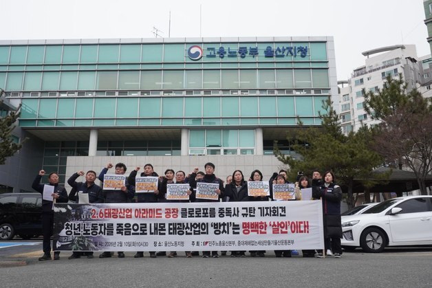 울산 노동계 "태광산업 누출 사고는 인재…경영책임자 구속해야"