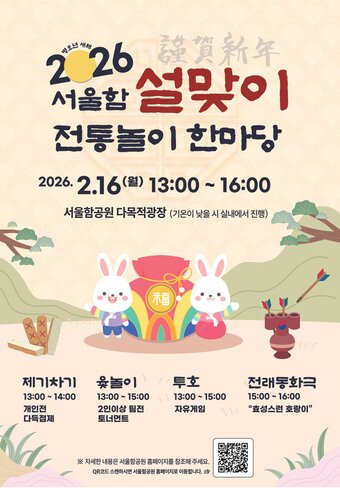본문 이미지 - 서울함 설맞이 전통놀이 한마당