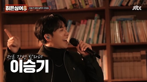 "이번 시즌 가장 재밌다" 이승기·윤하 '히든싱어8' 원조가수 출격